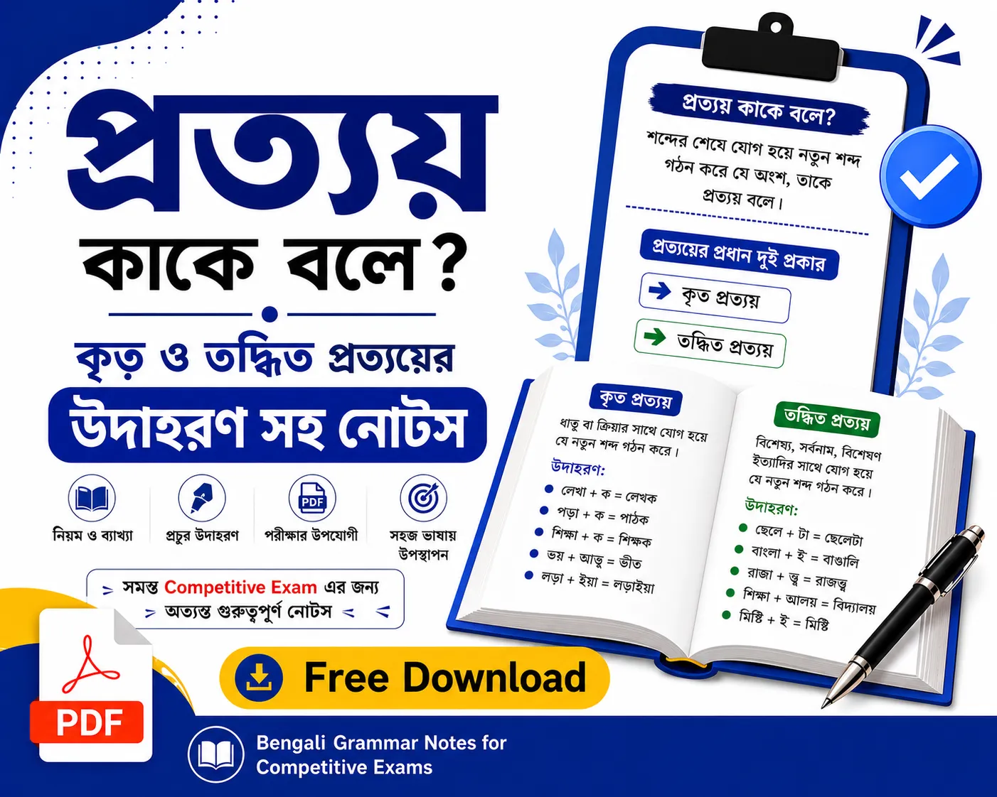 প্রত্যয় কাকে বলে? কৃৎ ও তদ্ধিত প্রত্যয়ের উদাহরণ | Bengali Grammar Notes for Competitive Exams Poly Notes Hub প্রত্যয় কাকে বলে কৃৎ ও তদ্ধিত প্রত্যয়ের উদাহরণ Bengali Grammar Notes for Competitive Exams - Poly Notes Hub