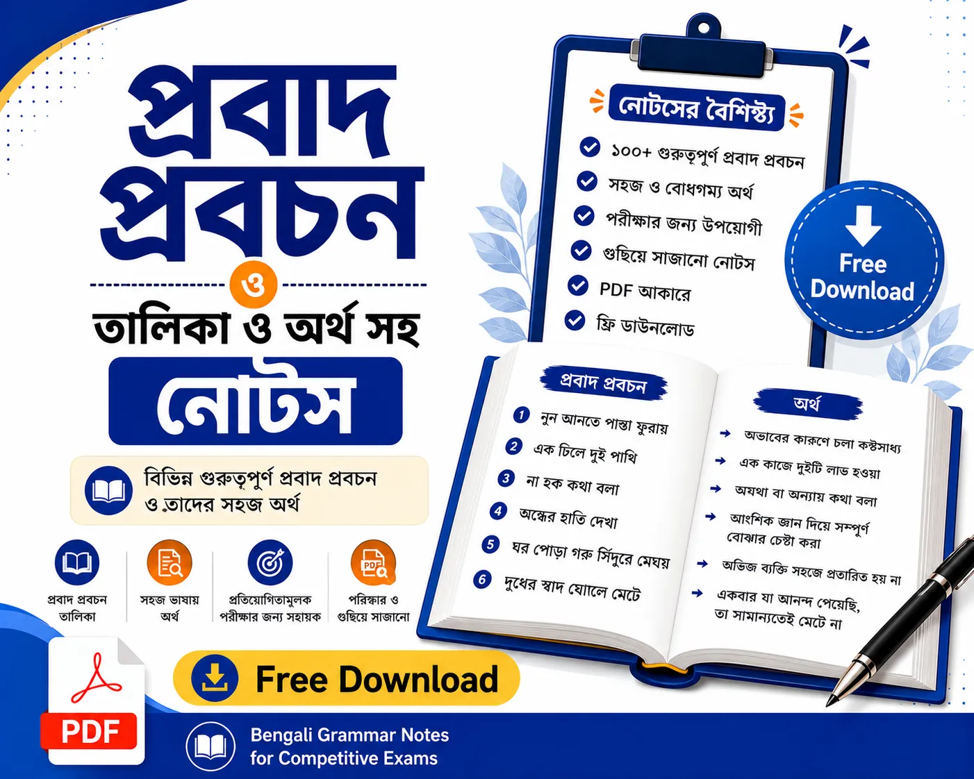 প্রবাদ প্রবচন তালিকা ও অর্থ সহ নোটস Bengali Grammar Notes for Competitive Exams - Poly Notes Hub