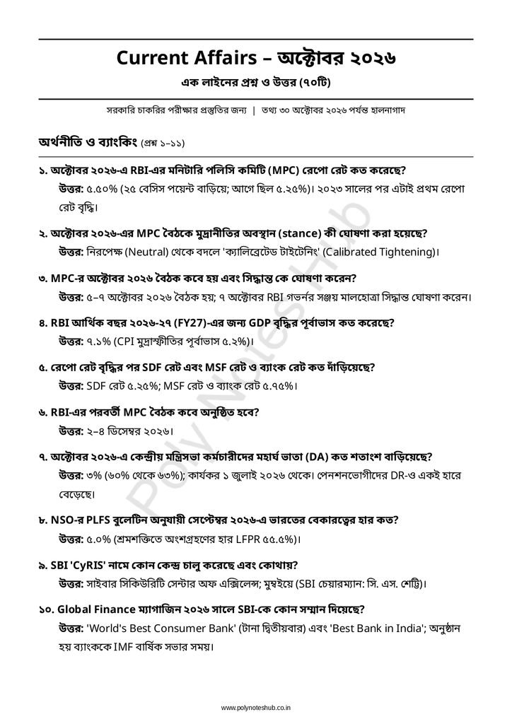 Monthly Current Affairs in Bengali PDF - Free Download - poly notes hub