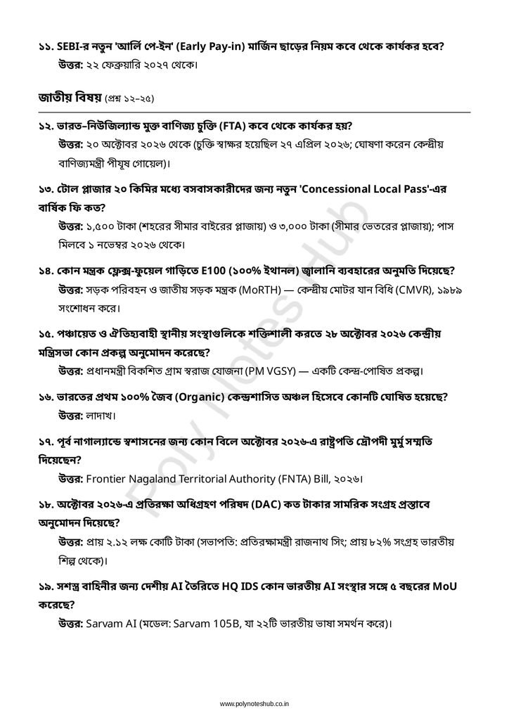 last 6 months current affairs in Bengali pdf free download - poly notes hub