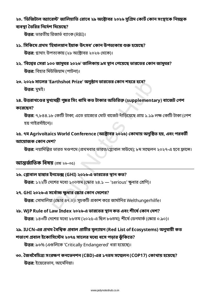 last 6 months current affairs in Bengali pdf free download - poly notes hub