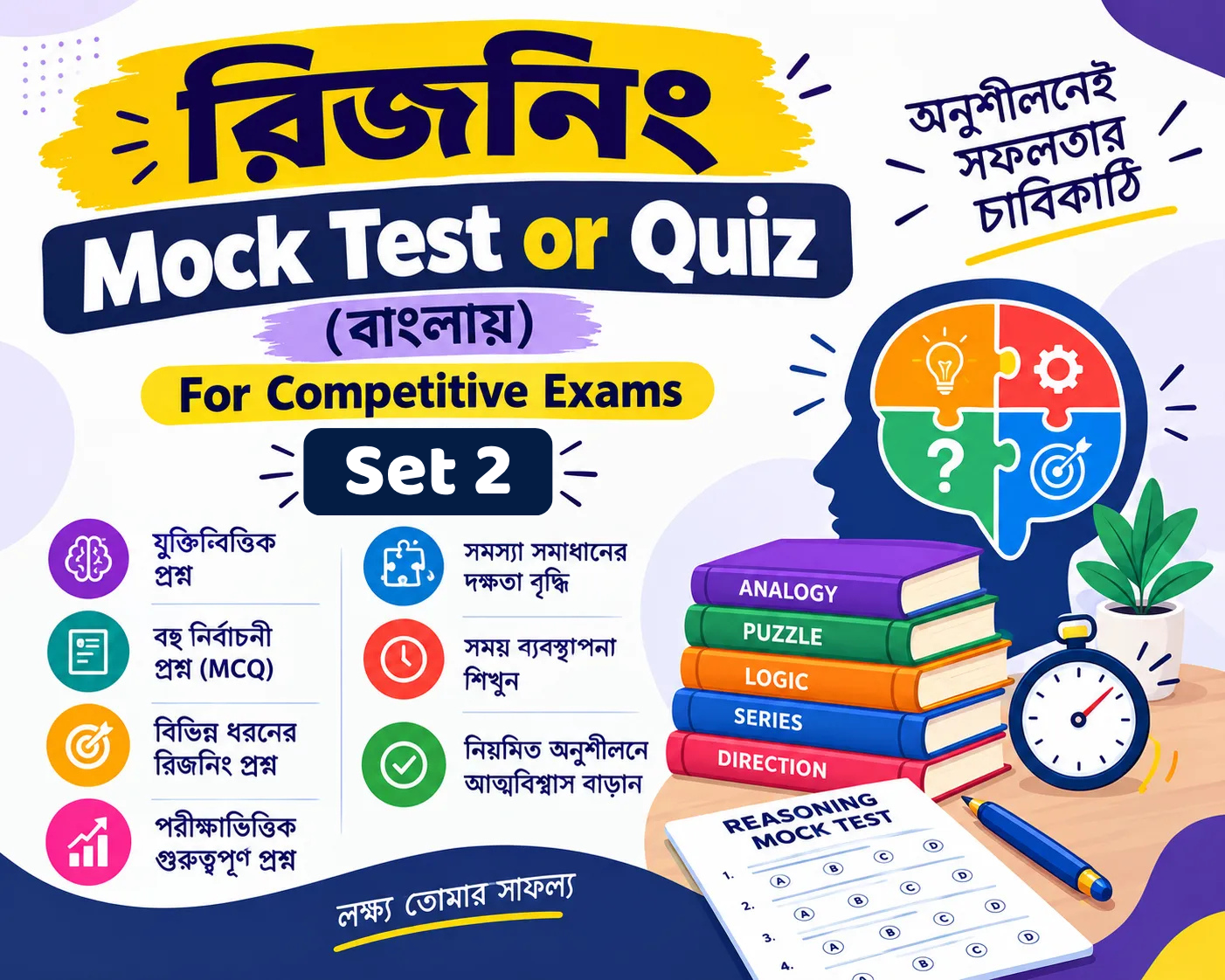 Reasoning Mock Test or Quiz in Bengali For Competitive Exams - Set 2 Poly Notes Hub Reasoning Mock Test or Quiz in Bengali For Competitive Exams - Set 2 - Poly Notes Hub