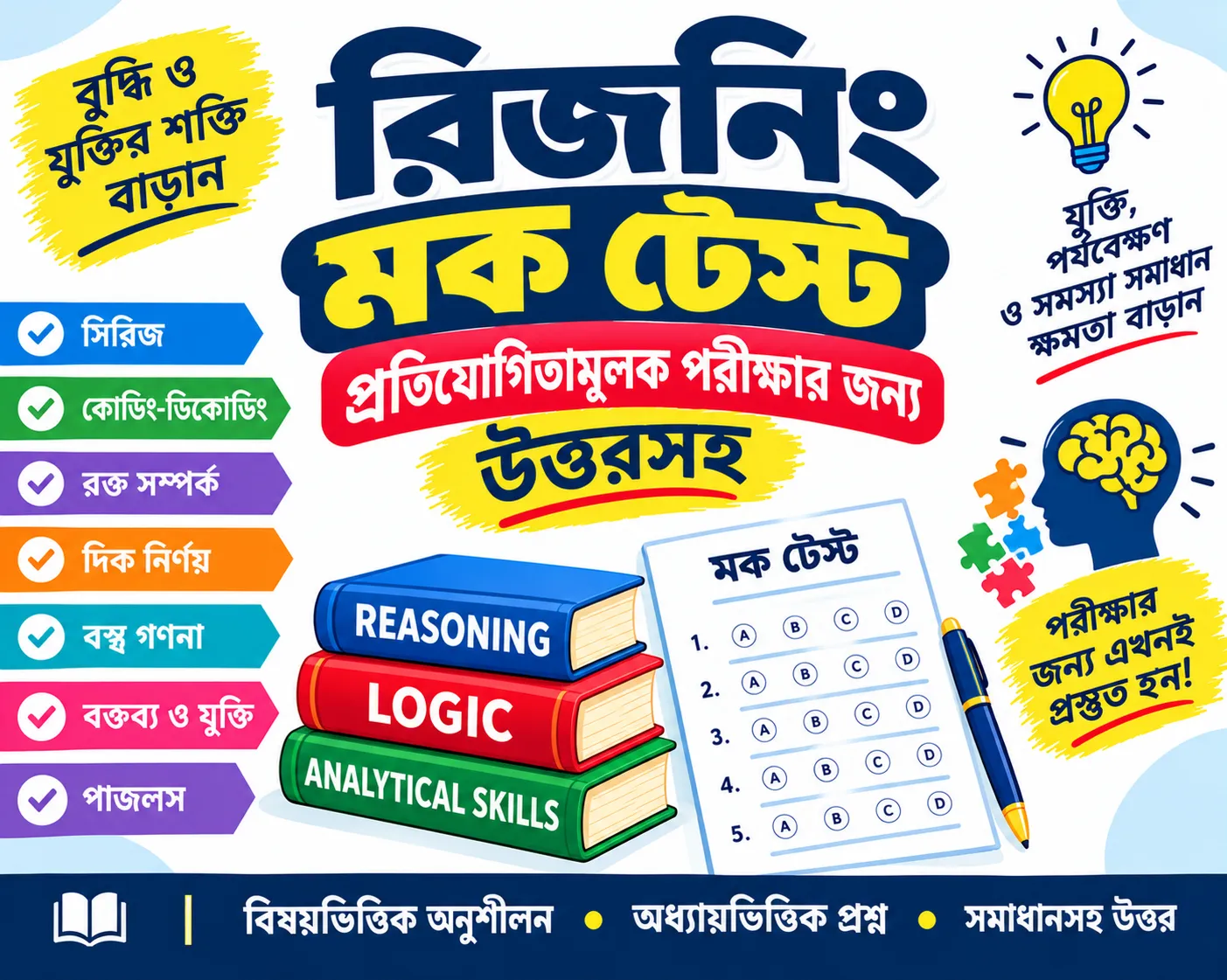 Reasoning Mock Test in Bengali For Competitive Exams with Answers Poly Notes Hub Reasoning Mock Test in Bengali For Competitive Exams with Answers - Poly Notes Hub